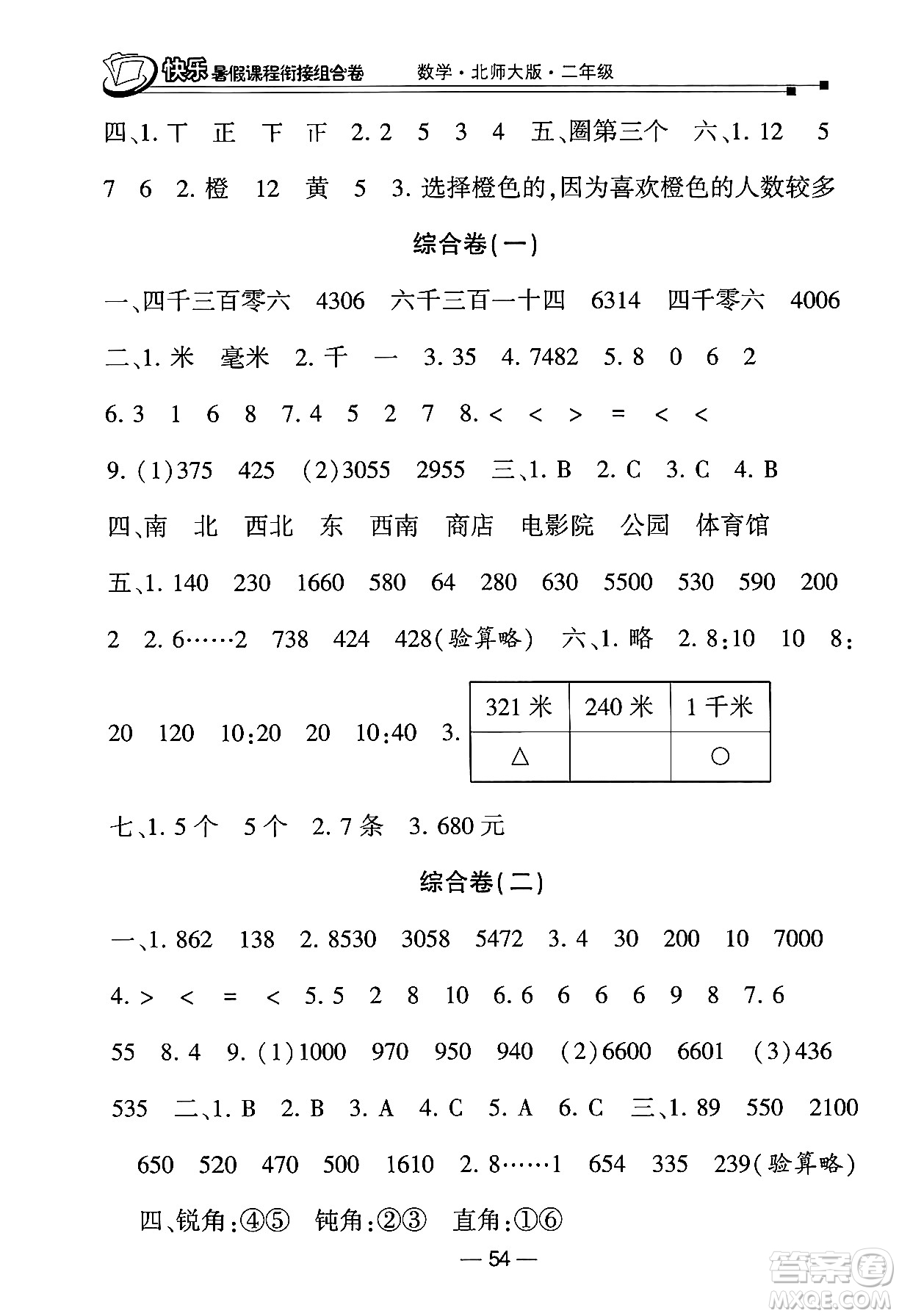 甘肅少年兒童出版社2024年快樂(lè)暑假課程銜接組合卷二年級(jí)數(shù)學(xué)北師大版答案