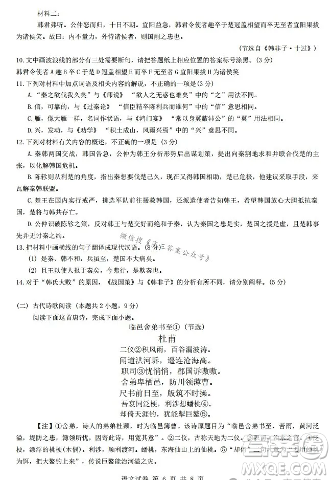 湖北省騰云聯(lián)盟2024-2025學年度高三上學期八月聯(lián)考語文試卷答案