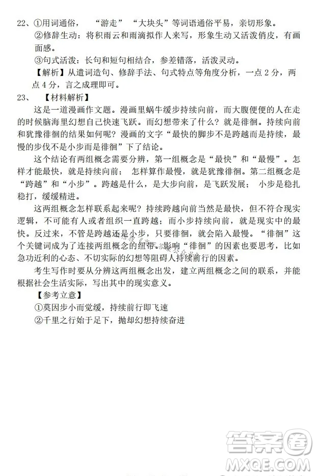 湖北省騰云聯(lián)盟2024-2025學年度高三上學期八月聯(lián)考語文試卷答案