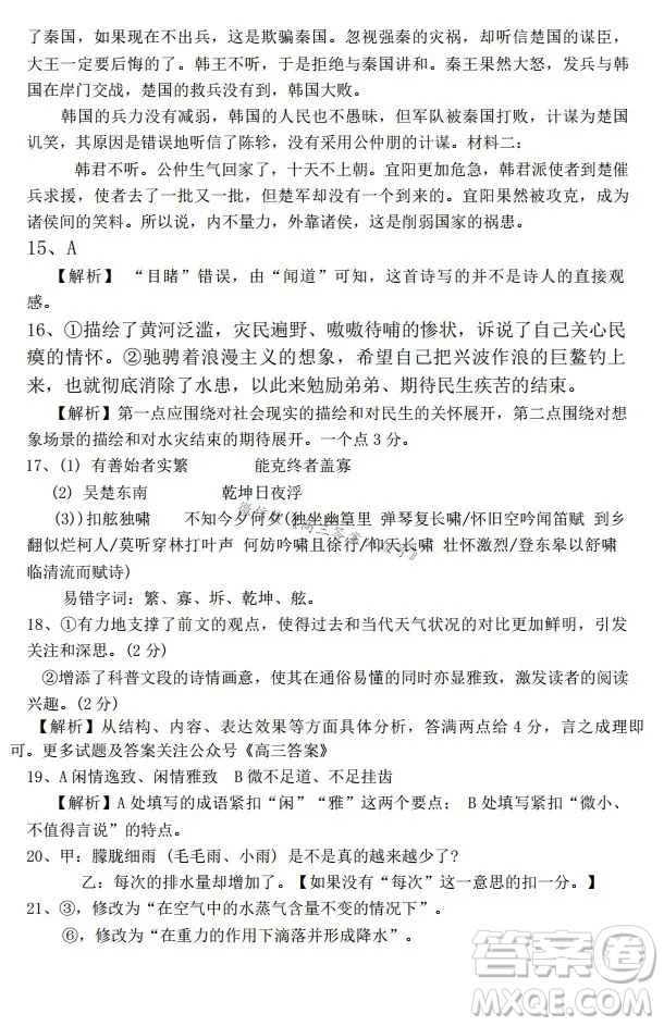 湖北省騰云聯(lián)盟2024-2025學年度高三上學期八月聯(lián)考語文試卷答案