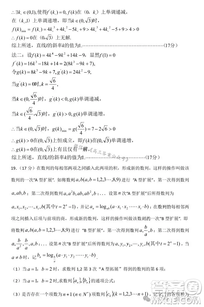 湖北省騰云聯(lián)盟2024-2025學(xué)年度高三上學(xué)期八月聯(lián)考數(shù)學(xué)試卷答案