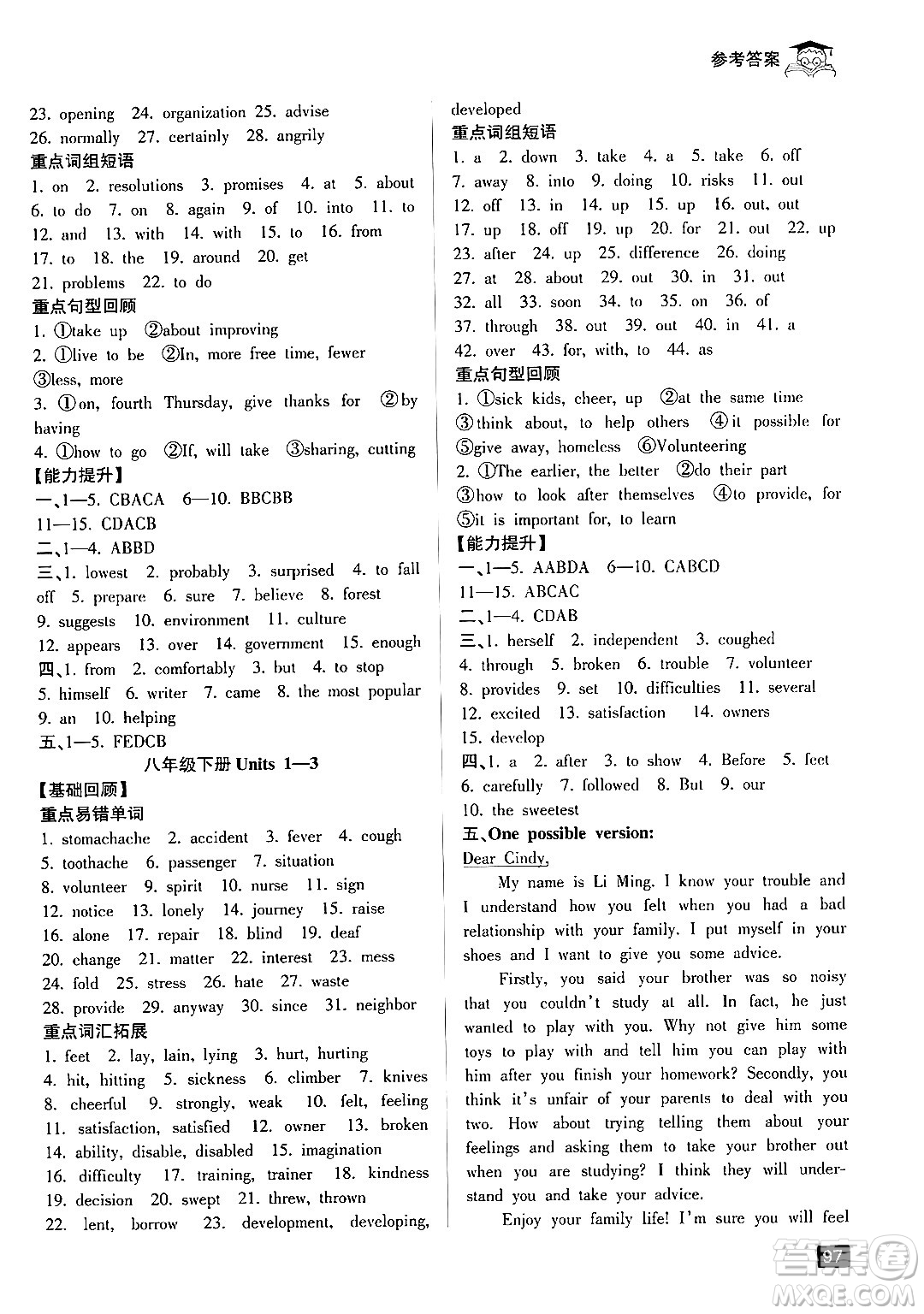 延邊人民出版社2024年秉筆勵(lì)耘快樂(lè)暑假八年級(jí)英語(yǔ)人教版答案