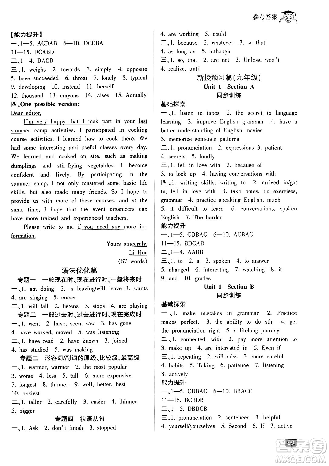 延邊人民出版社2024年秉筆勵(lì)耘快樂(lè)暑假八年級(jí)英語(yǔ)人教版答案