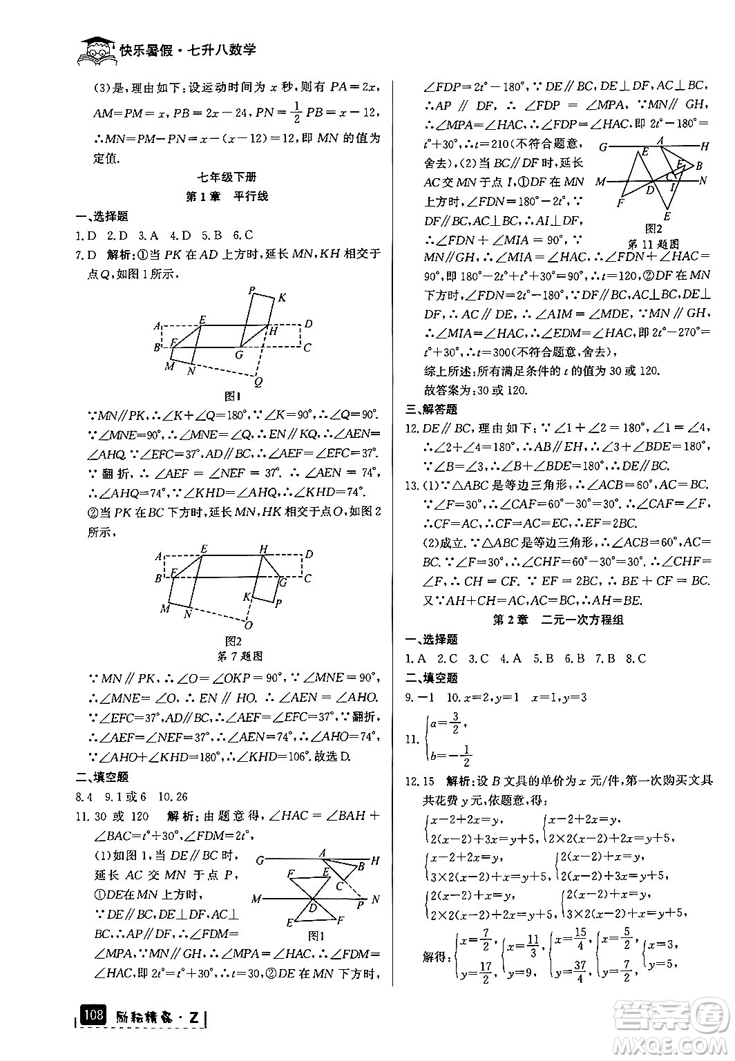 延邊人民出版社2024年勵耘精品快樂暑假七年級數學浙教版答案