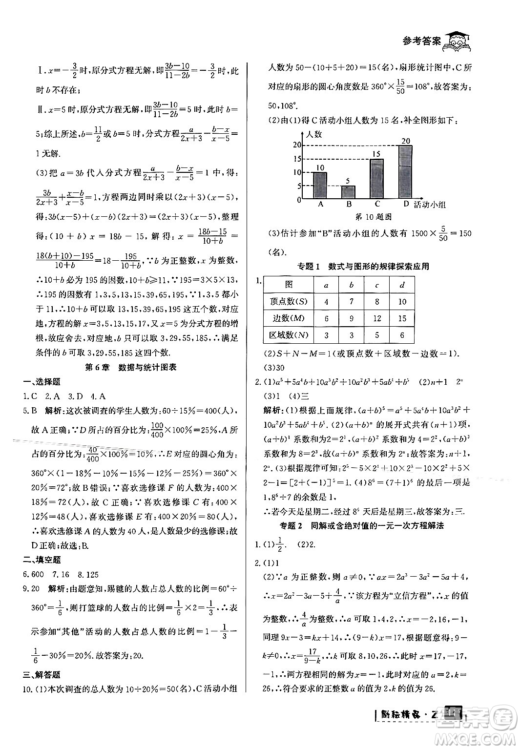 延邊人民出版社2024年勵耘精品快樂暑假七年級數學浙教版答案