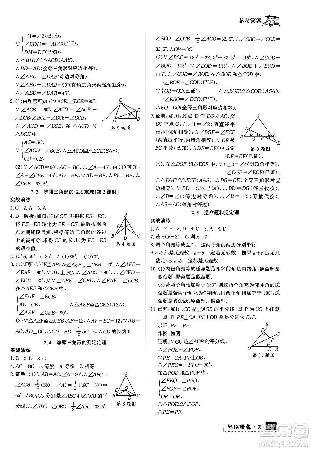 延邊人民出版社2024年勵耘精品快樂暑假七年級數學浙教版答案