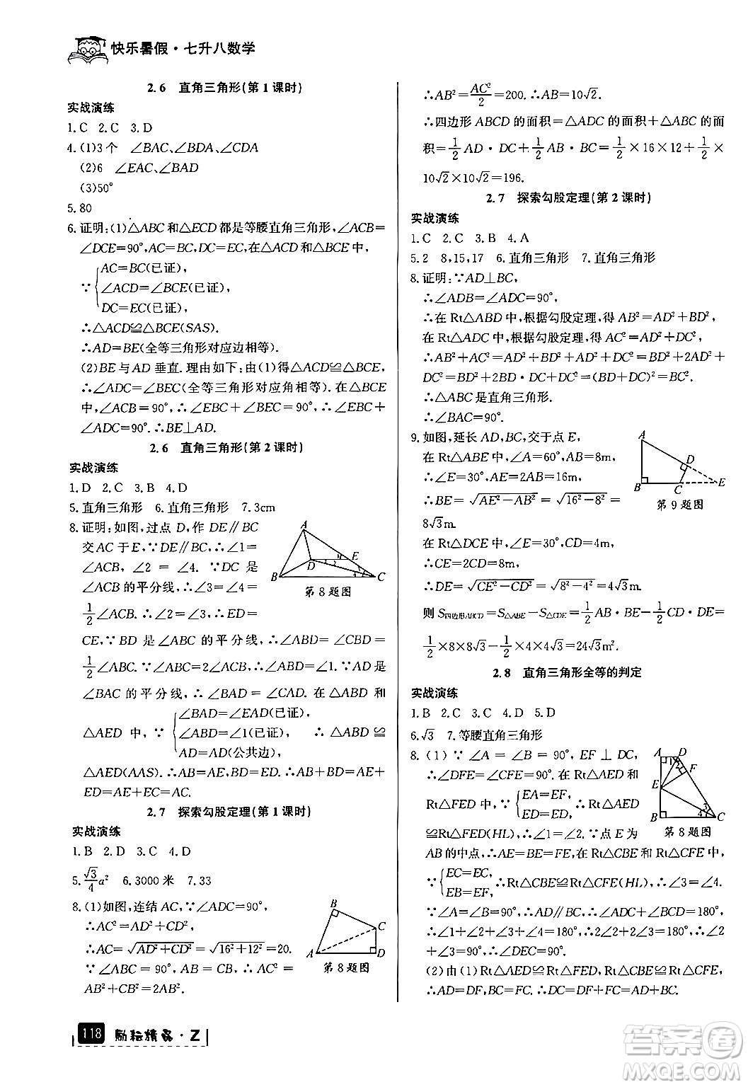 延邊人民出版社2024年勵耘精品快樂暑假七年級數學浙教版答案