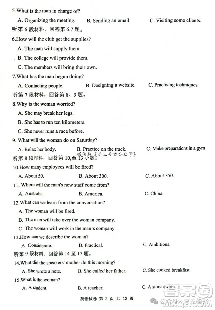 湖北省騰云聯(lián)盟2024-2025學(xué)年度高三上學(xué)期八月聯(lián)考英語(yǔ)試卷答案