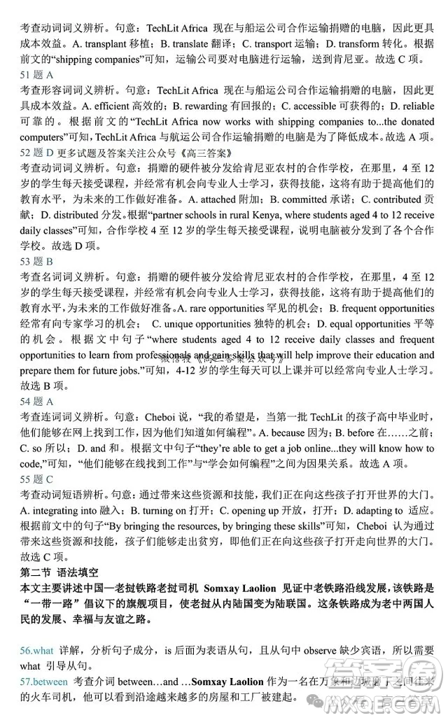 湖北省騰云聯(lián)盟2024-2025學(xué)年度高三上學(xué)期八月聯(lián)考英語(yǔ)試卷答案