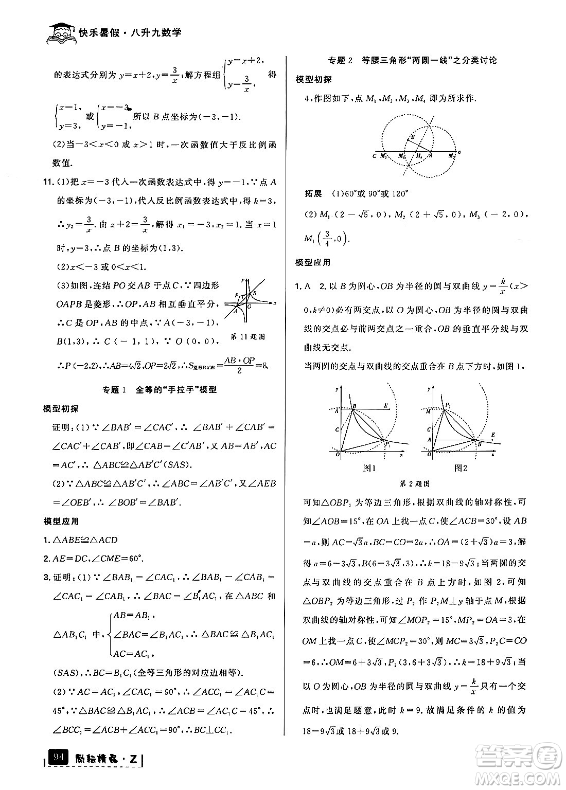 延邊人民出版社2024年勵(lì)耘精品快樂暑假八年級(jí)數(shù)學(xué)浙教版答案