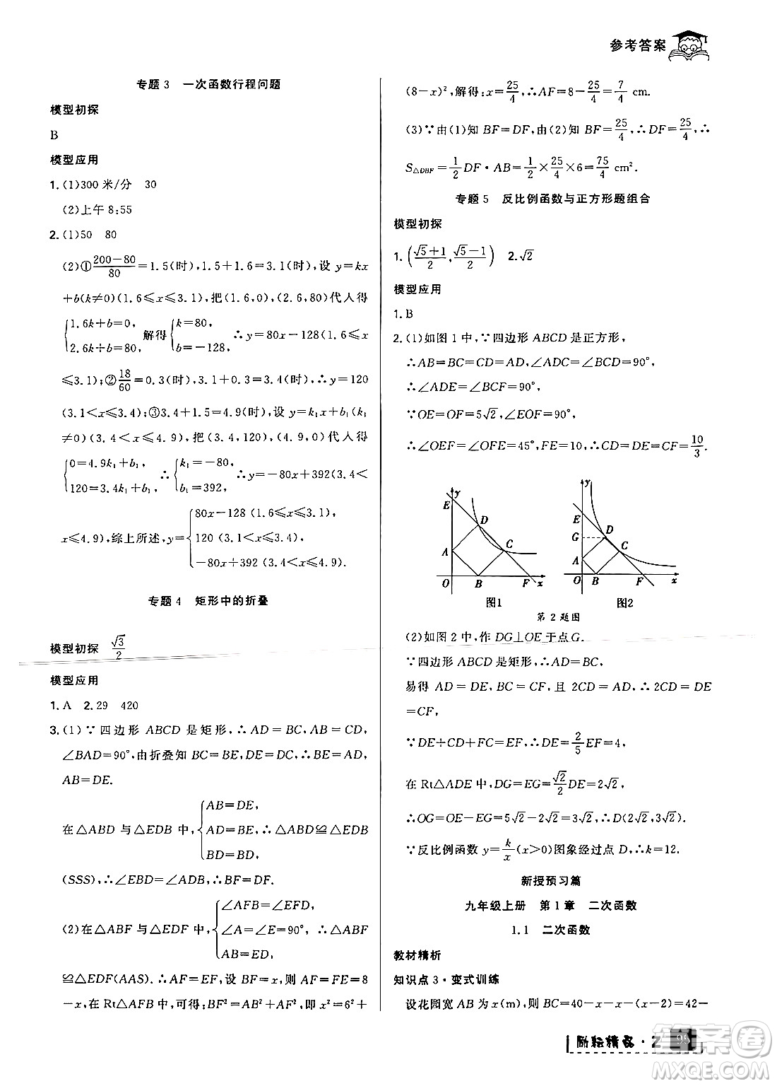 延邊人民出版社2024年勵(lì)耘精品快樂暑假八年級(jí)數(shù)學(xué)浙教版答案