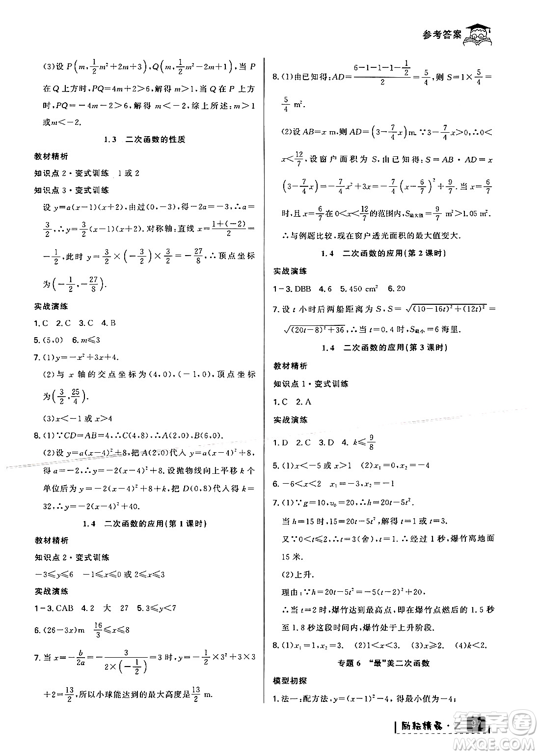 延邊人民出版社2024年勵(lì)耘精品快樂暑假八年級(jí)數(shù)學(xué)浙教版答案