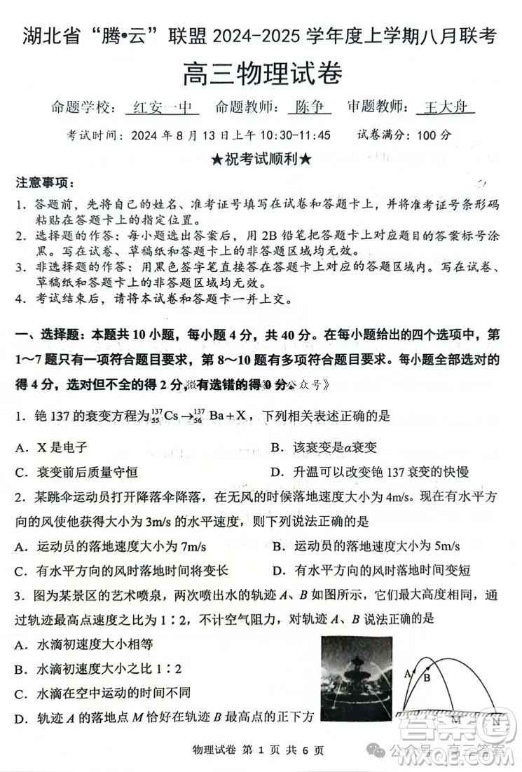 湖北省騰云聯(lián)盟2024-2025學年度高三上學期八月聯(lián)考物理試卷答案