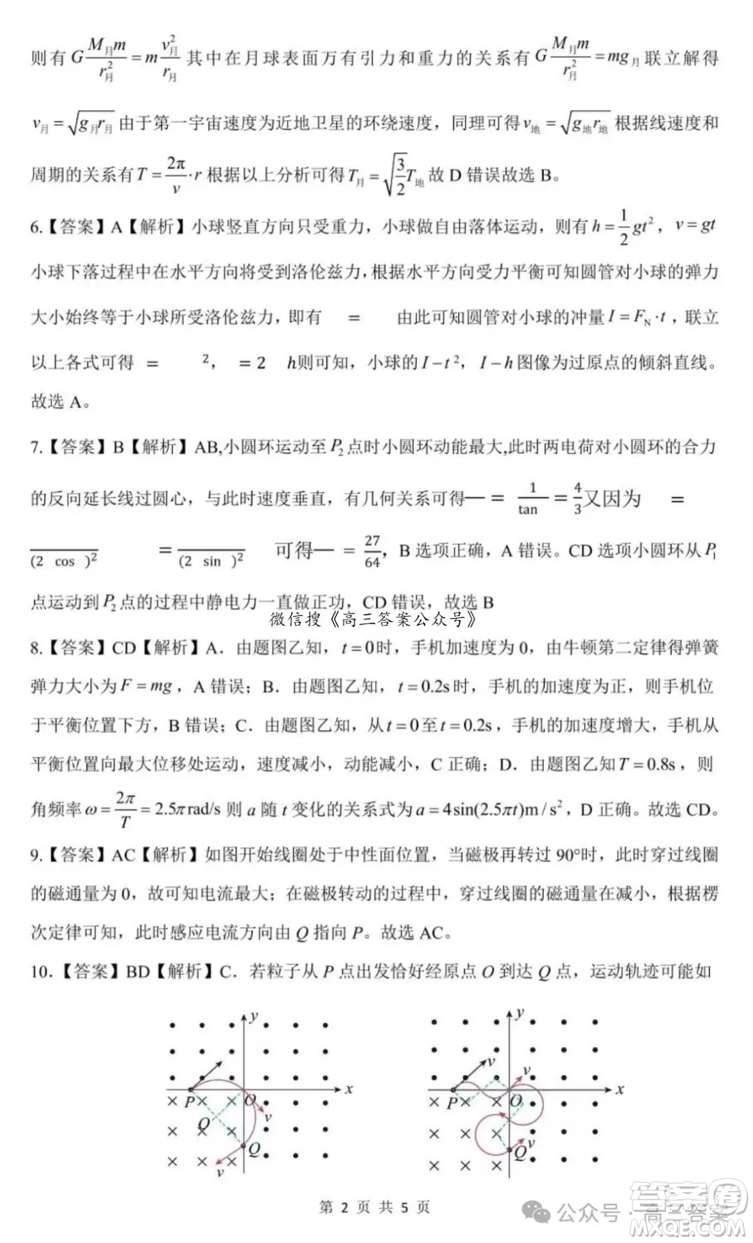 湖北省騰云聯(lián)盟2024-2025學年度高三上學期八月聯(lián)考物理試卷答案