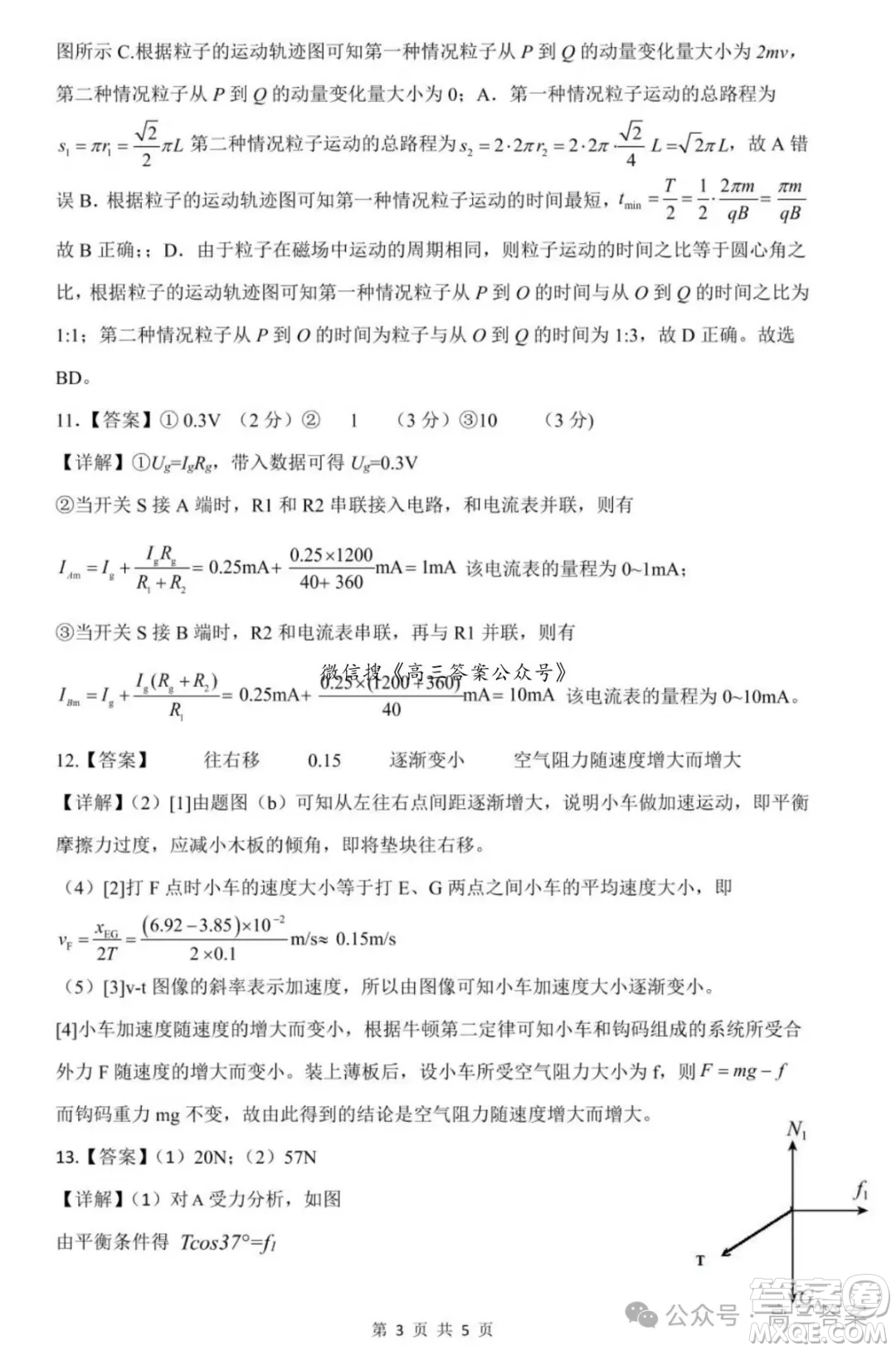 湖北省騰云聯(lián)盟2024-2025學年度高三上學期八月聯(lián)考物理試卷答案