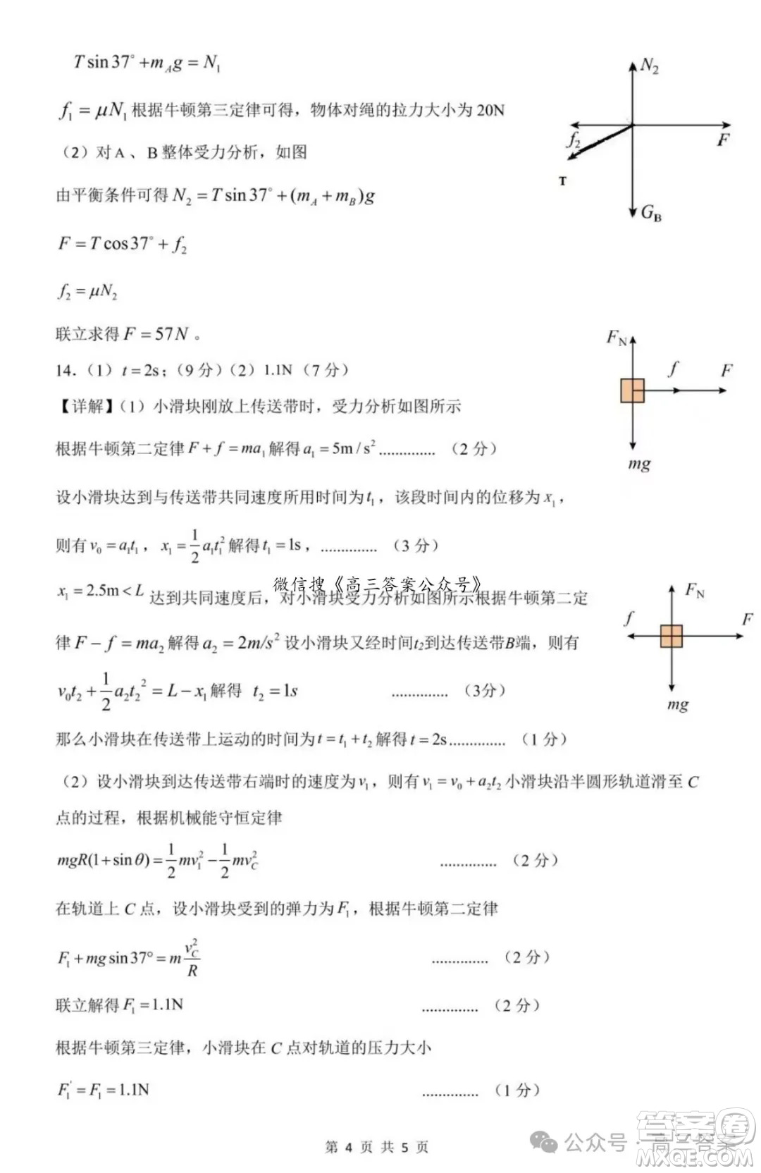 湖北省騰云聯(lián)盟2024-2025學年度高三上學期八月聯(lián)考物理試卷答案