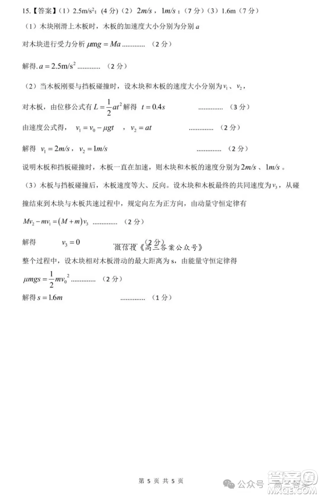 湖北省騰云聯(lián)盟2024-2025學年度高三上學期八月聯(lián)考物理試卷答案