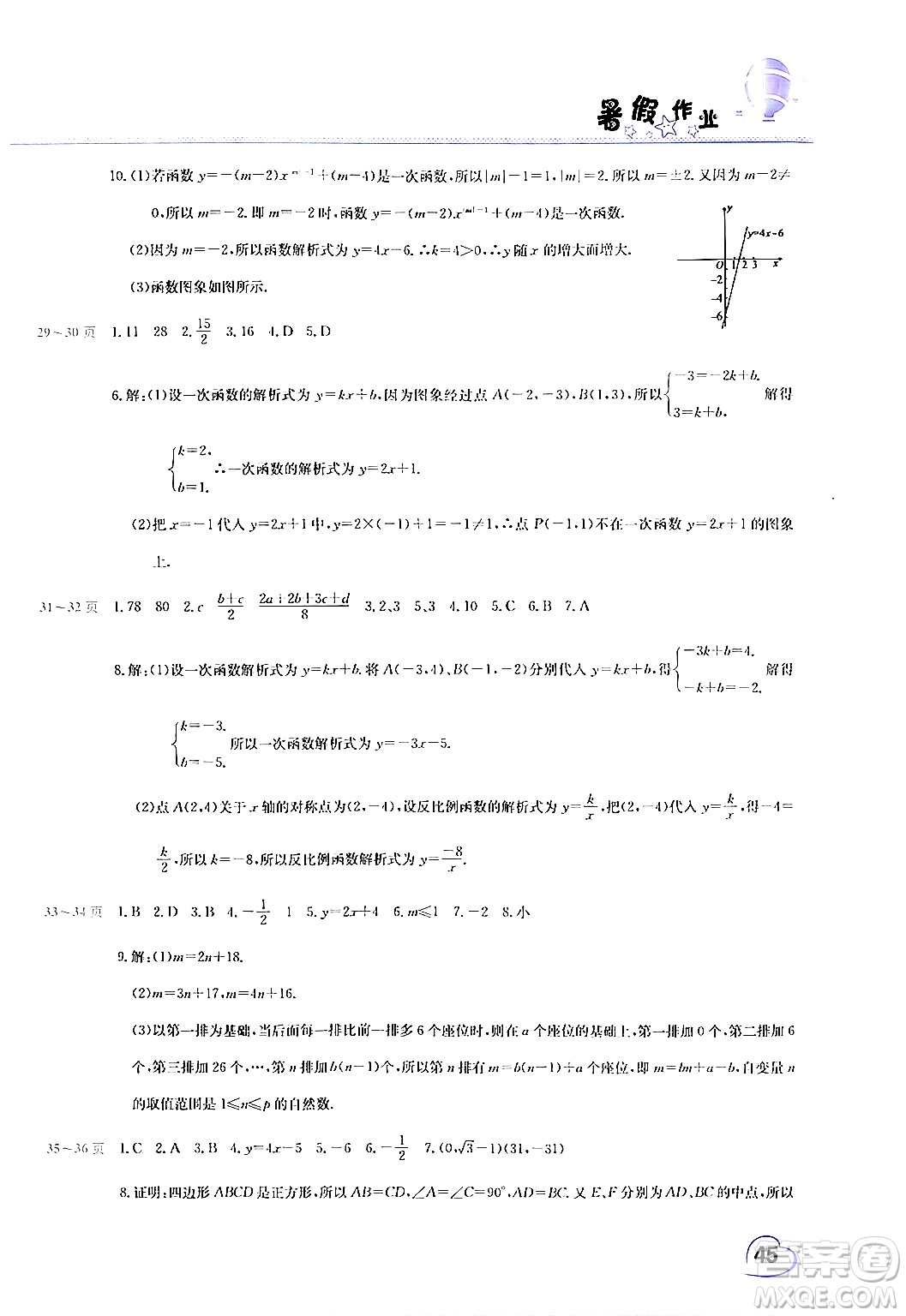 中原農(nóng)民出版社2024年假期園地暑假作業(yè)八年級數(shù)學(xué)華師版答案