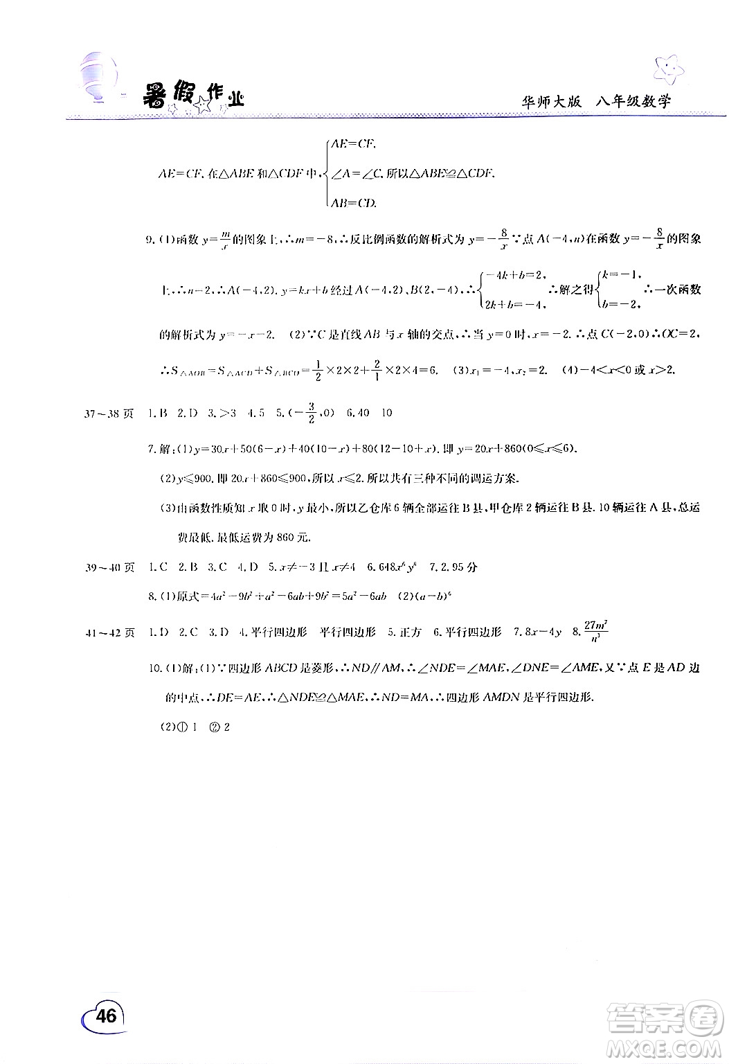 中原農(nóng)民出版社2024年假期園地暑假作業(yè)八年級數(shù)學(xué)華師版答案