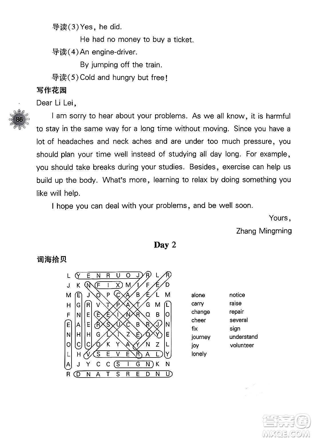 山西教育出版社2024年快樂暑假八年級英語人教版答案