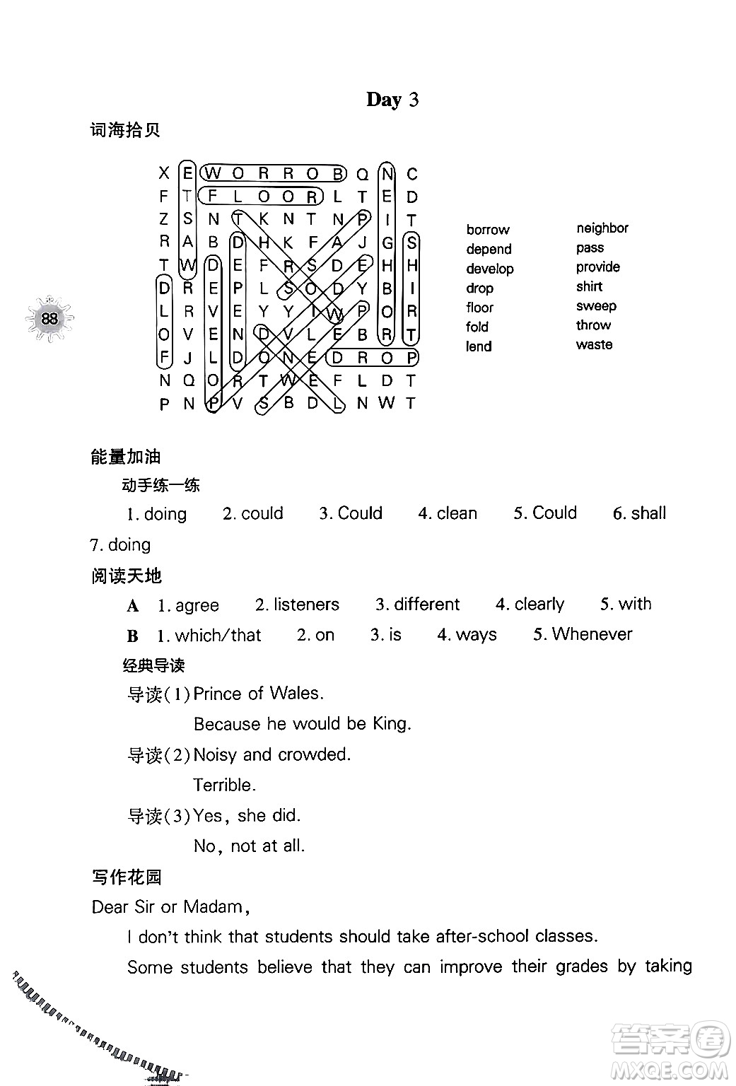 山西教育出版社2024年快樂暑假八年級英語人教版答案