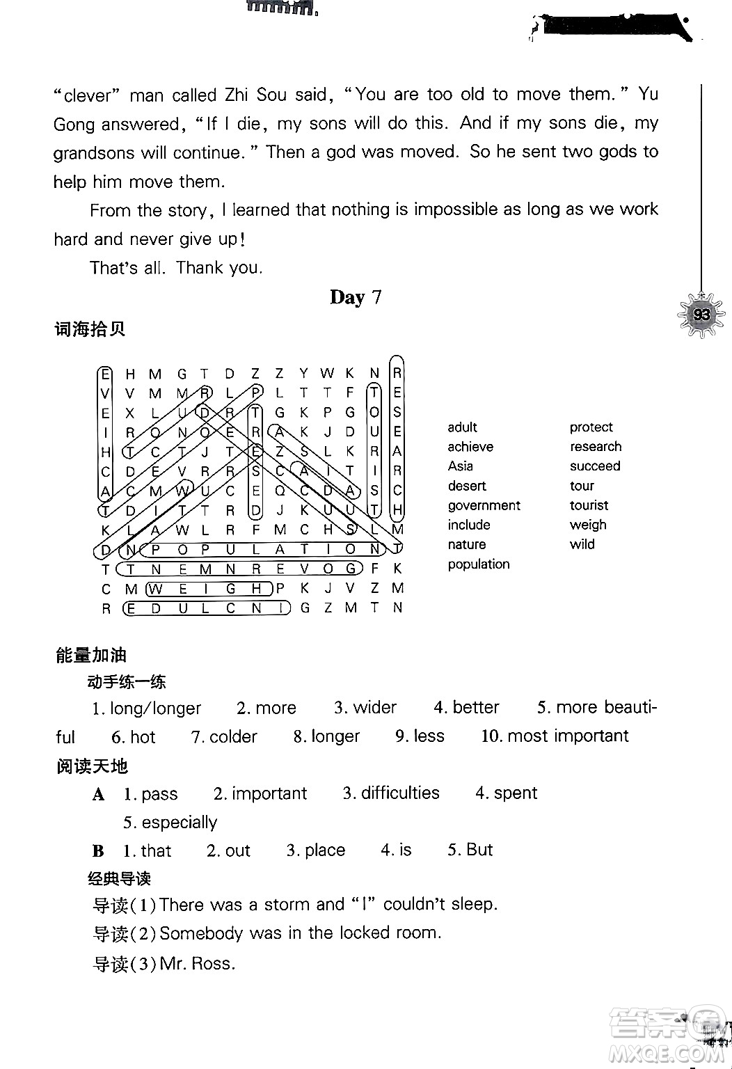 山西教育出版社2024年快樂暑假八年級英語人教版答案