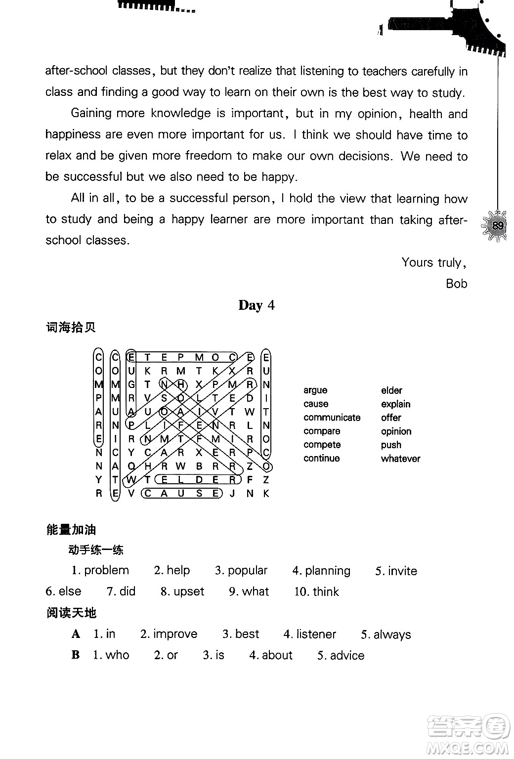 山西教育出版社2024年快樂暑假八年級英語人教版答案