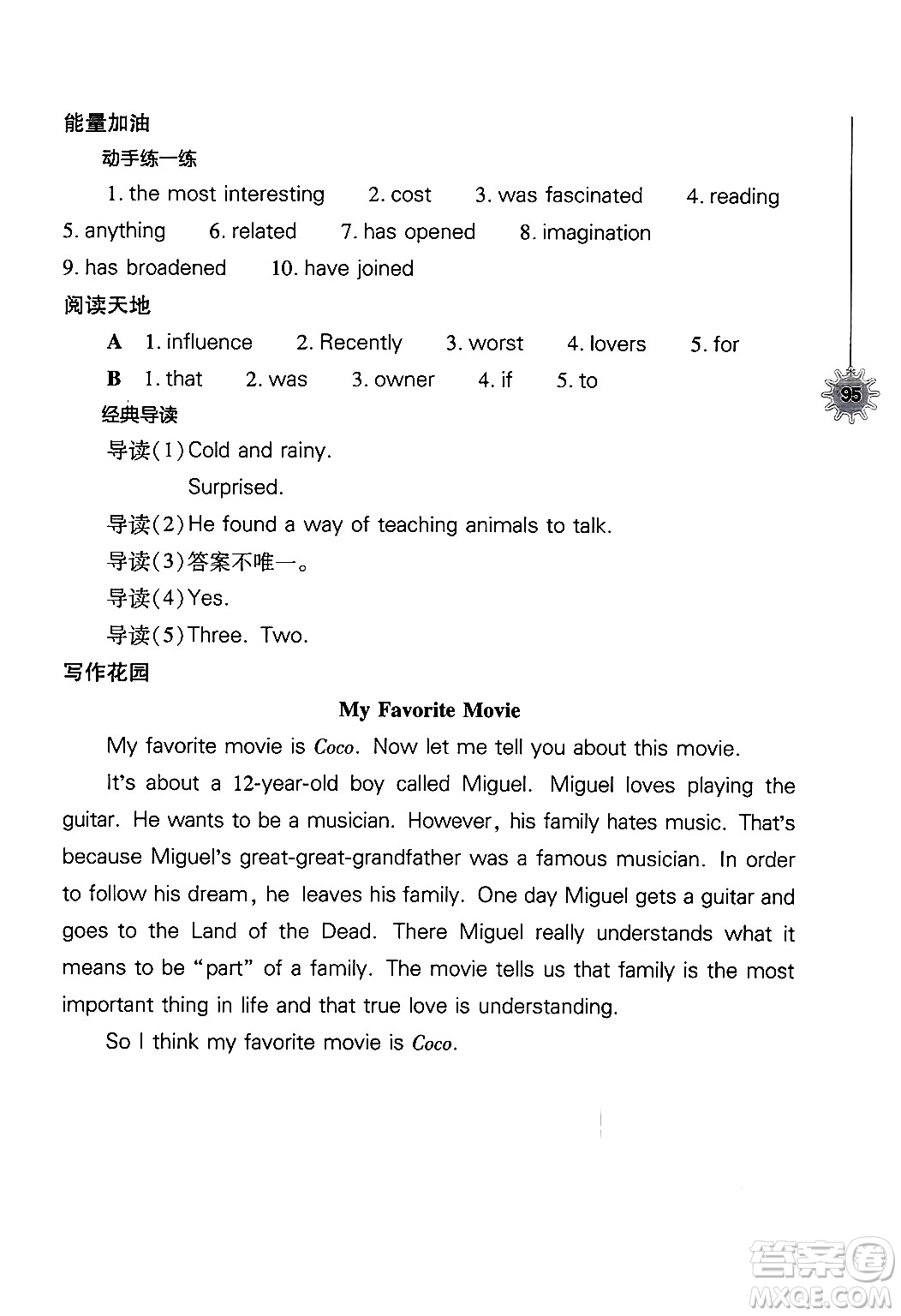 山西教育出版社2024年快樂暑假八年級英語人教版答案