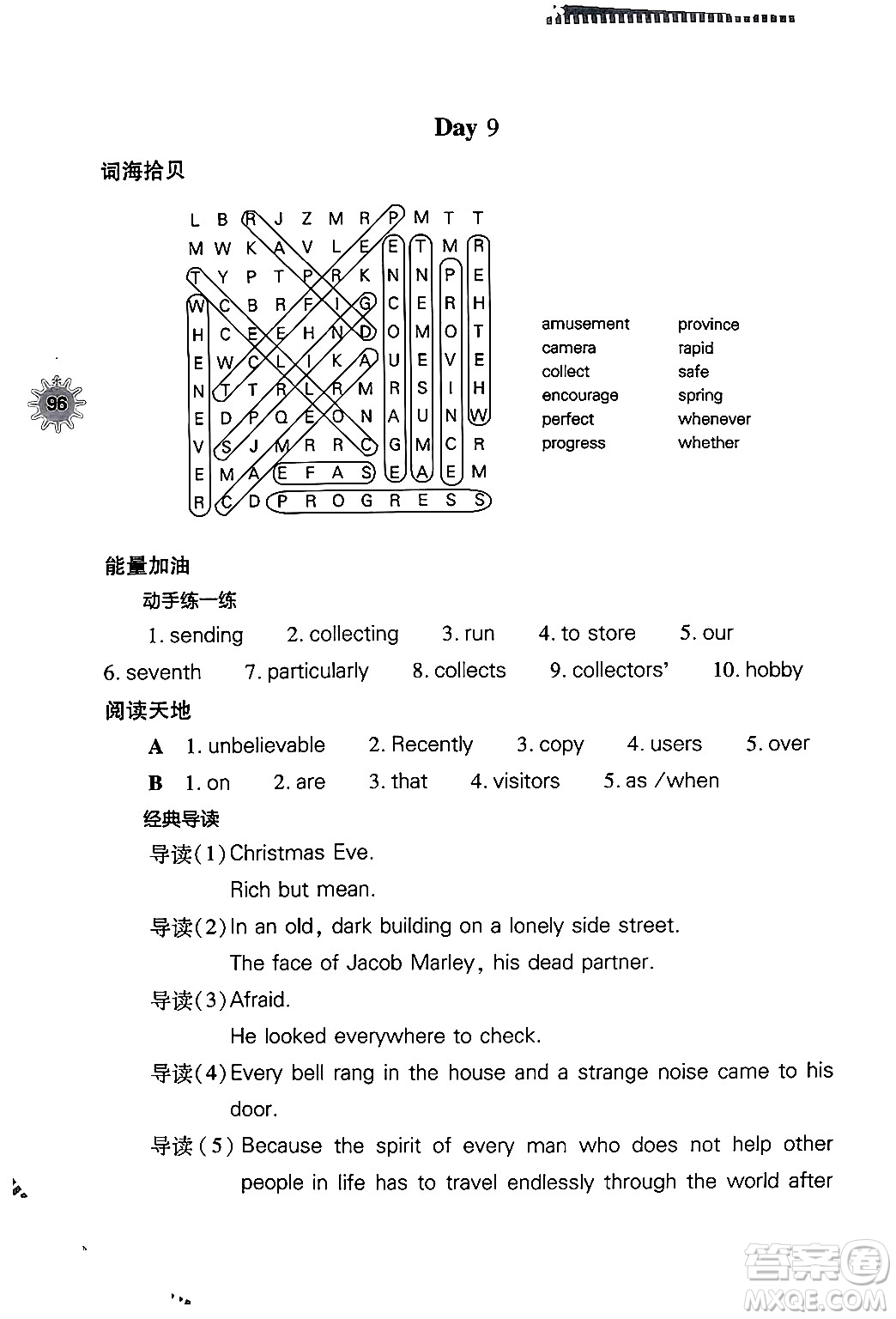 山西教育出版社2024年快樂暑假八年級英語人教版答案