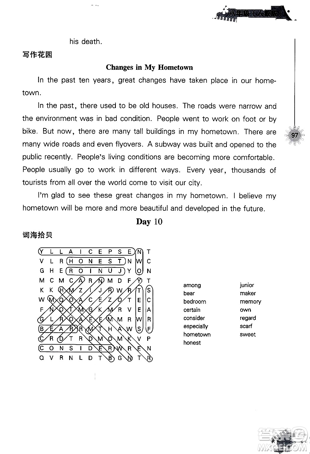 山西教育出版社2024年快樂暑假八年級英語人教版答案