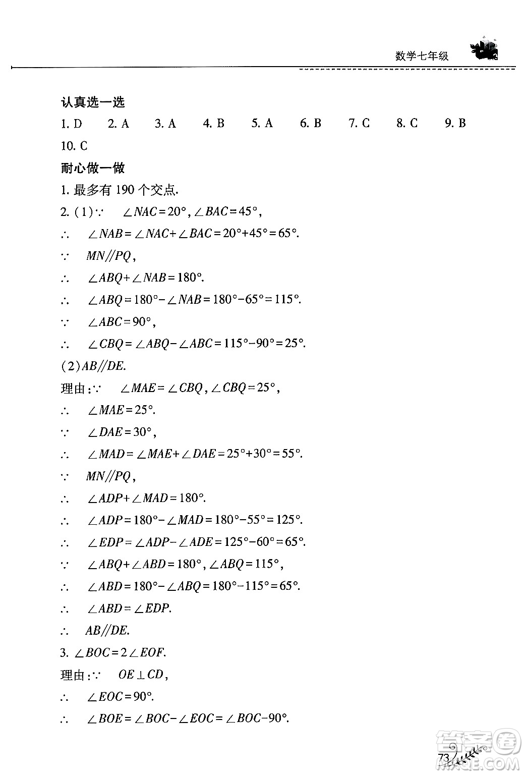 山西教育出版社2024年快樂暑假七年級數(shù)學人教版答案