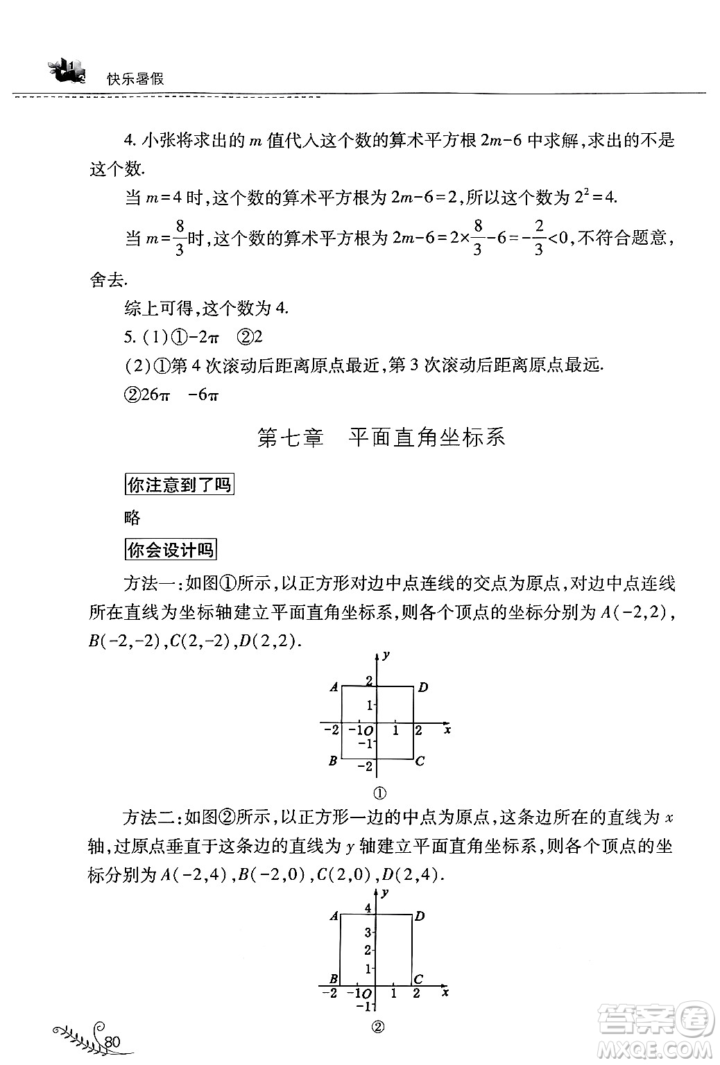 山西教育出版社2024年快樂暑假七年級數(shù)學人教版答案