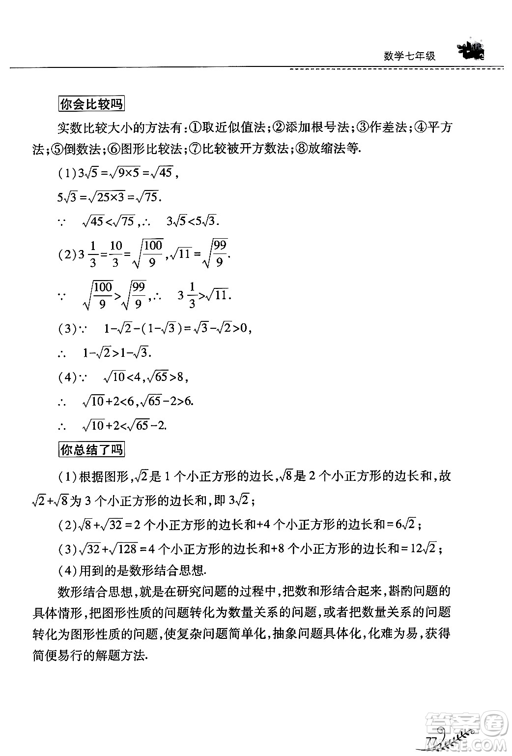 山西教育出版社2024年快樂暑假七年級數(shù)學人教版答案