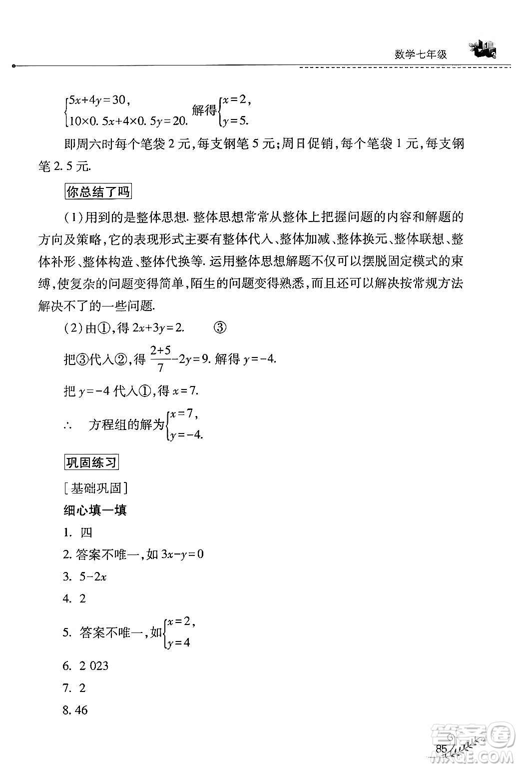 山西教育出版社2024年快樂暑假七年級數(shù)學人教版答案