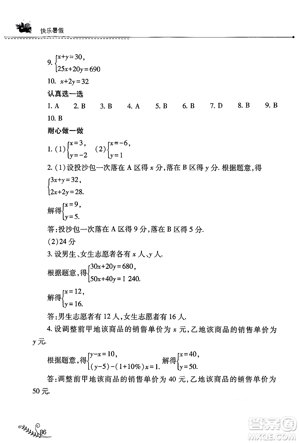 山西教育出版社2024年快樂暑假七年級數(shù)學人教版答案