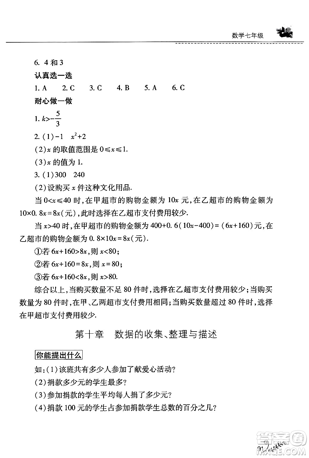 山西教育出版社2024年快樂暑假七年級數(shù)學人教版答案