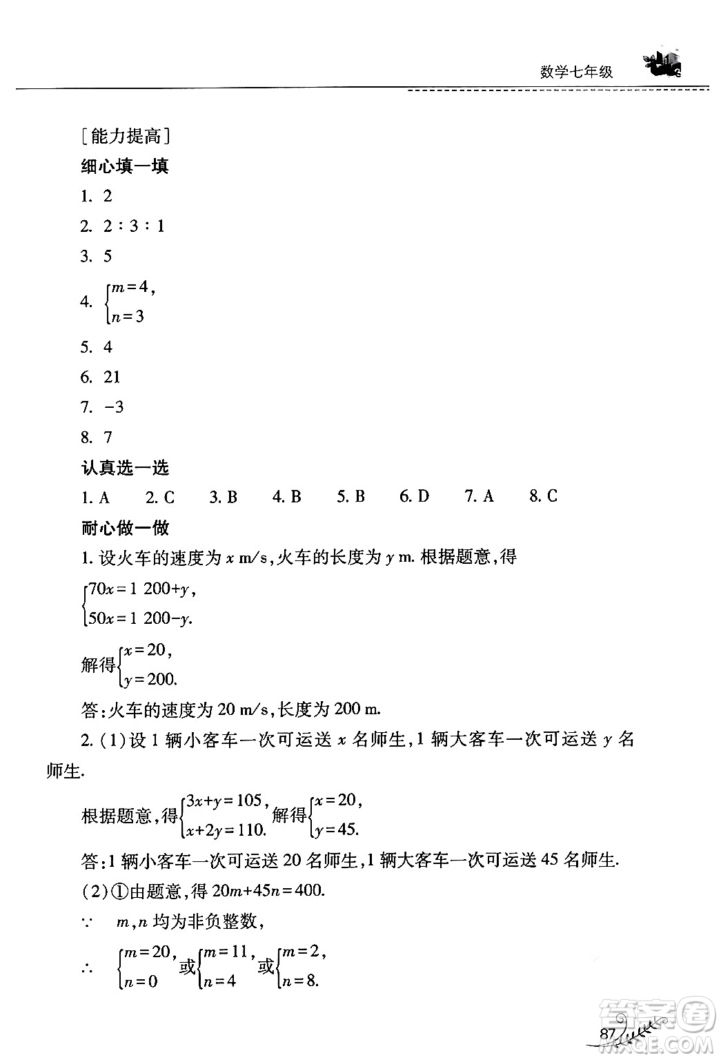 山西教育出版社2024年快樂暑假七年級數(shù)學人教版答案