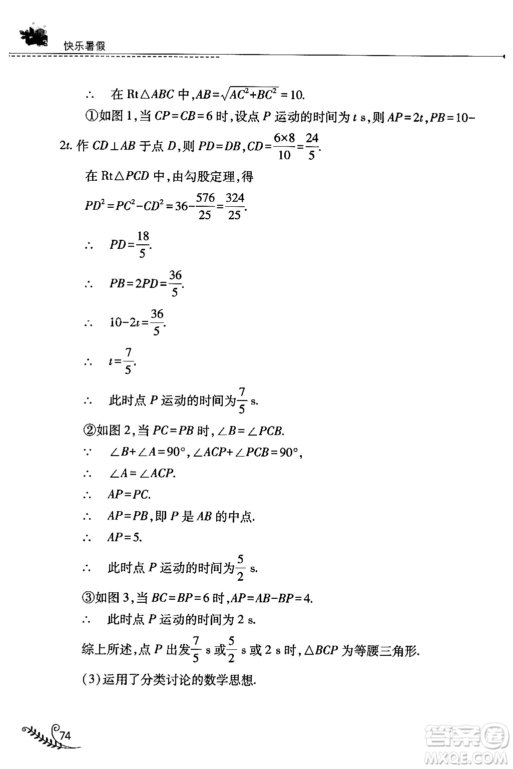 山西教育出版社2024年快樂暑假八年級數(shù)學(xué)人教版答案