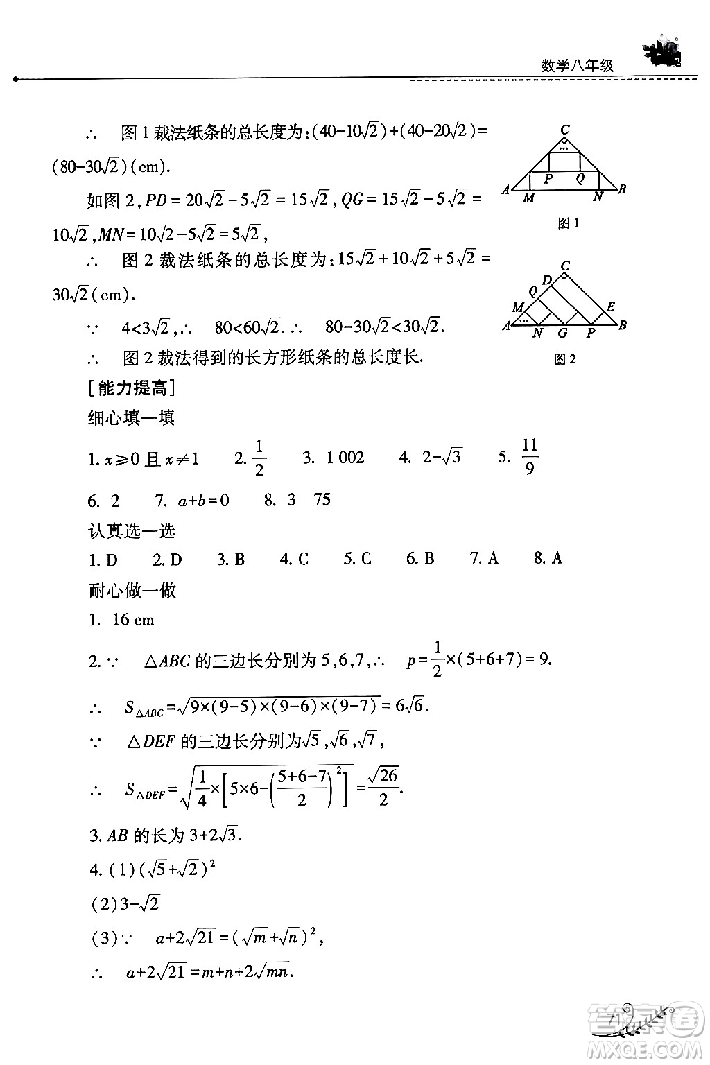 山西教育出版社2024年快樂暑假八年級數(shù)學(xué)人教版答案