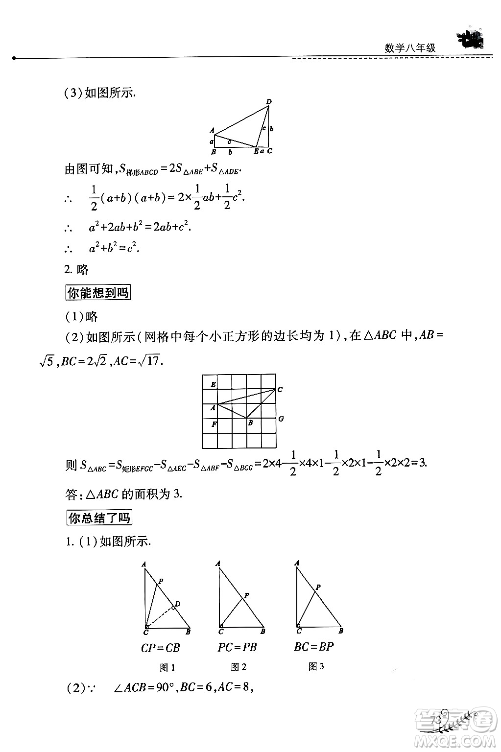 山西教育出版社2024年快樂暑假八年級數(shù)學(xué)人教版答案