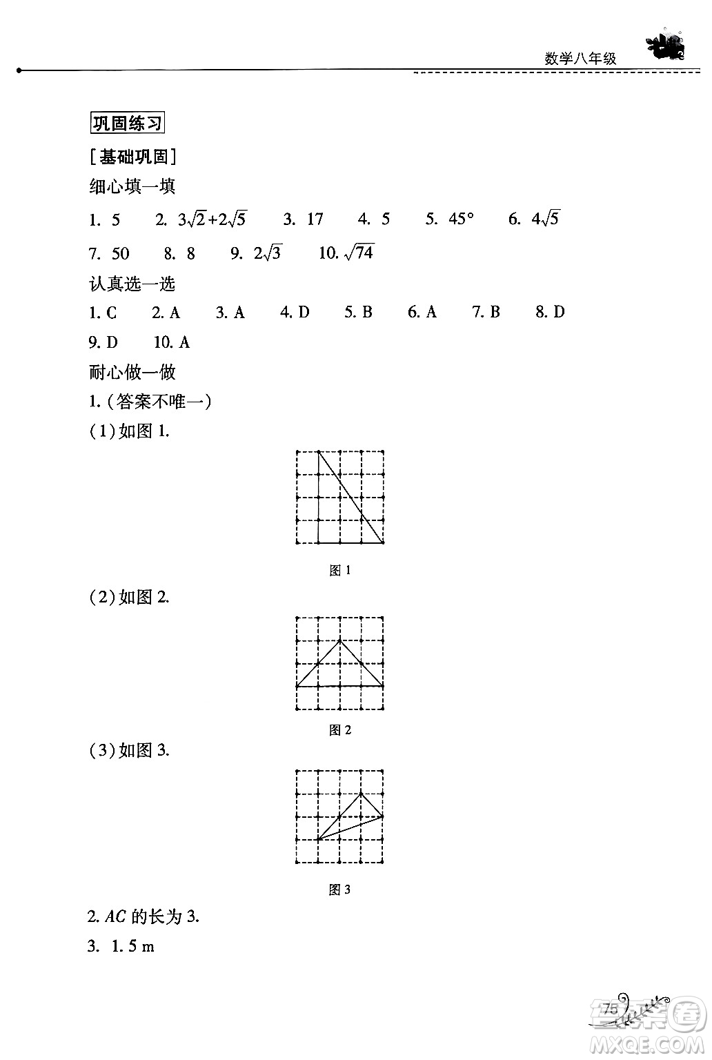 山西教育出版社2024年快樂暑假八年級數(shù)學(xué)人教版答案