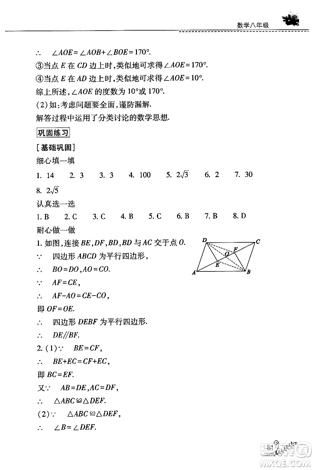 山西教育出版社2024年快樂暑假八年級數(shù)學(xué)人教版答案