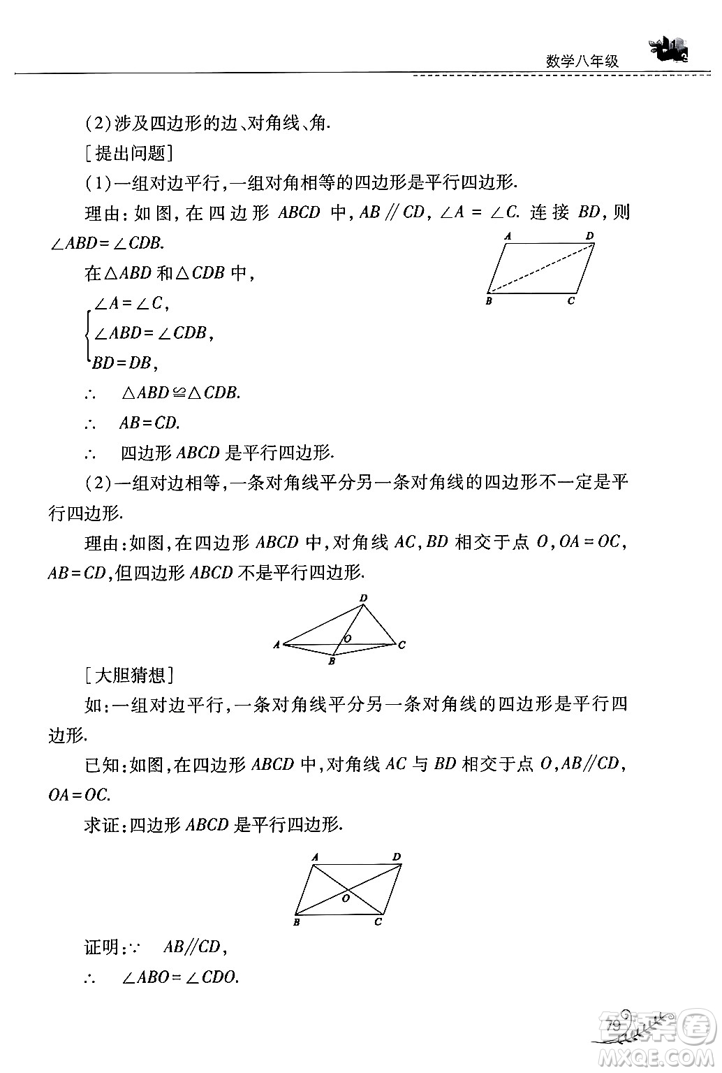 山西教育出版社2024年快樂暑假八年級數(shù)學(xué)人教版答案