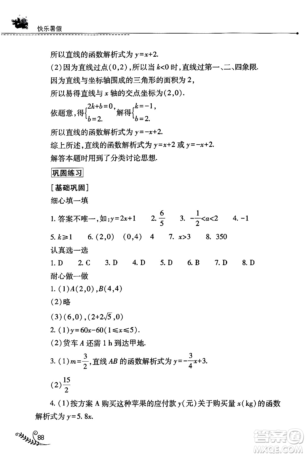 山西教育出版社2024年快樂暑假八年級數(shù)學(xué)人教版答案