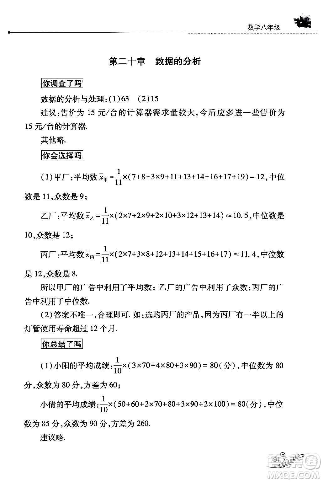 山西教育出版社2024年快樂暑假八年級數(shù)學(xué)人教版答案