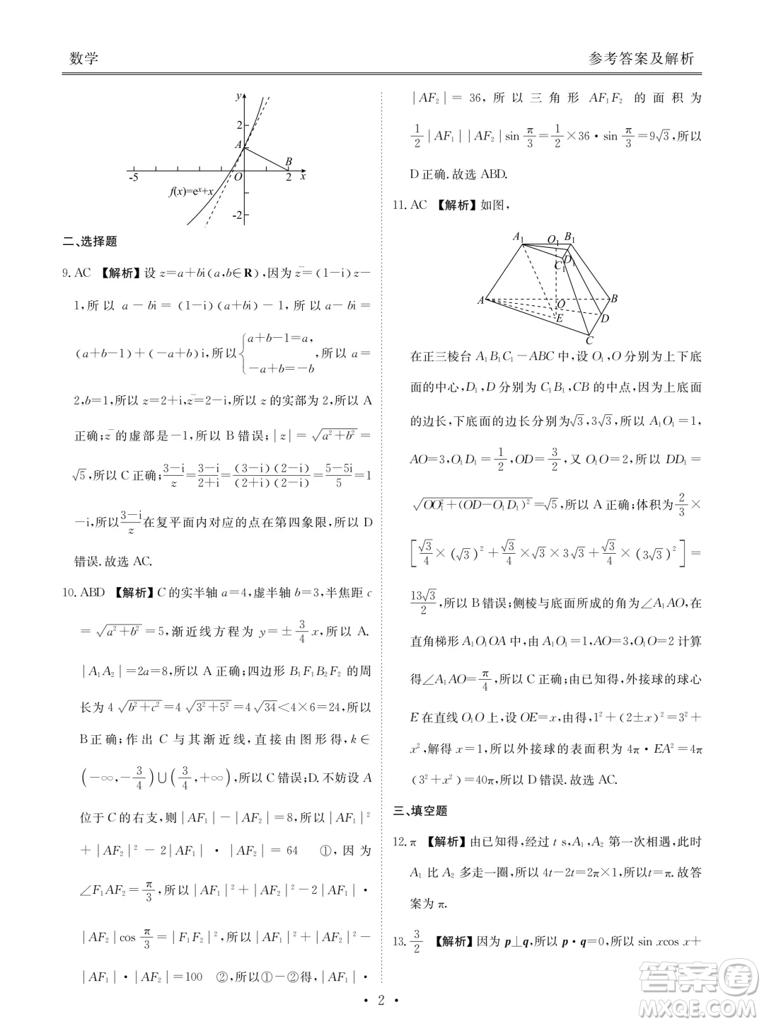 2025屆新高三開學聯(lián)考數(shù)學試題答案