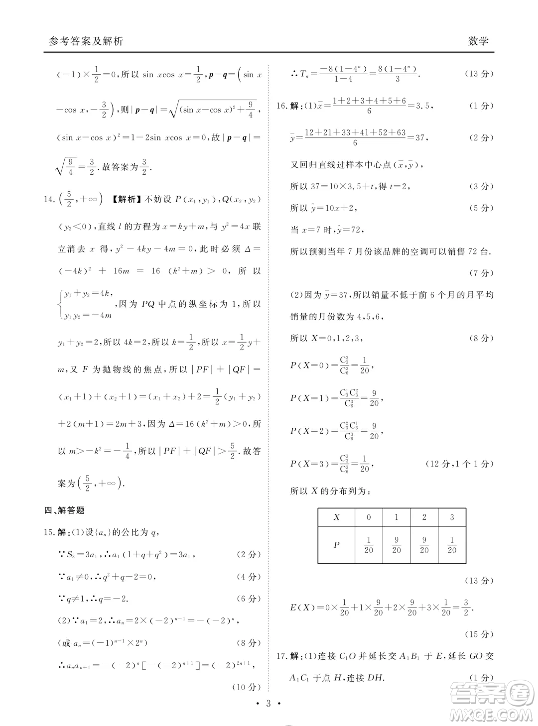 2025屆新高三開學聯(lián)考數(shù)學試題答案