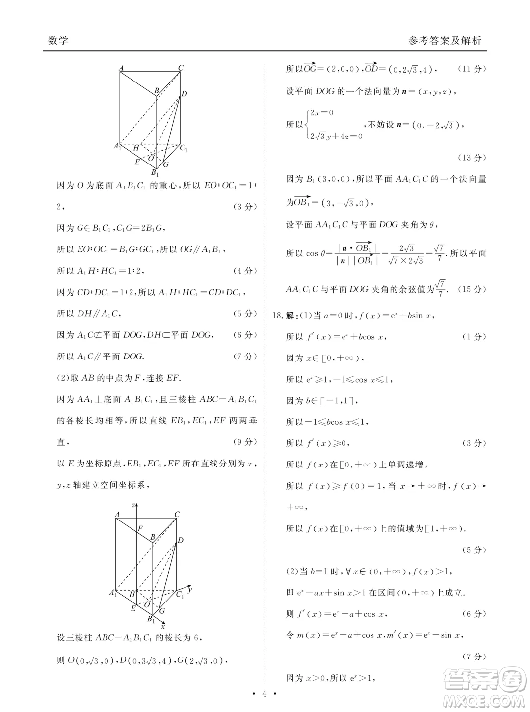 2025屆新高三開學聯(lián)考數(shù)學試題答案