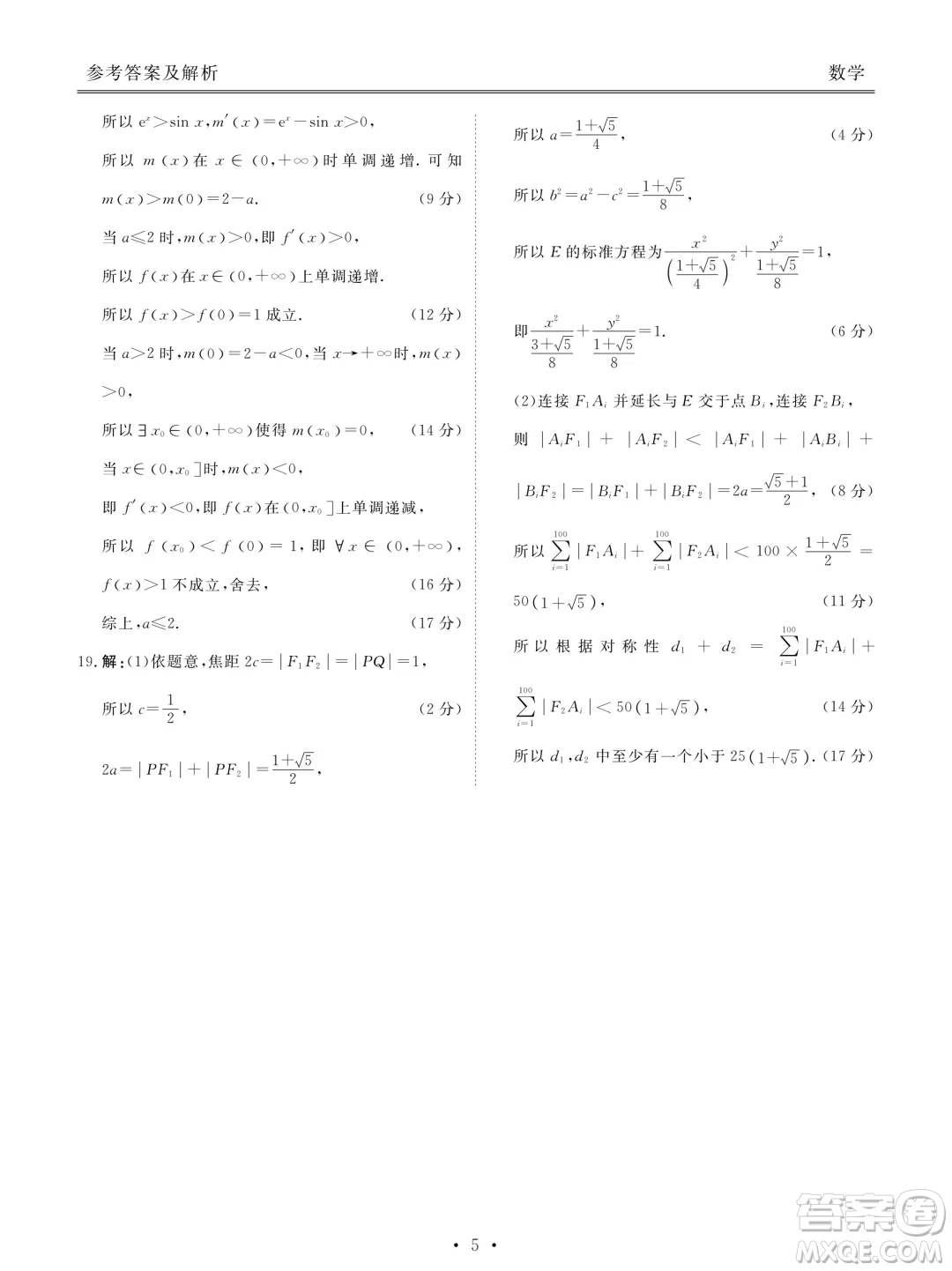 2025屆新高三開學聯(lián)考數(shù)學試題答案