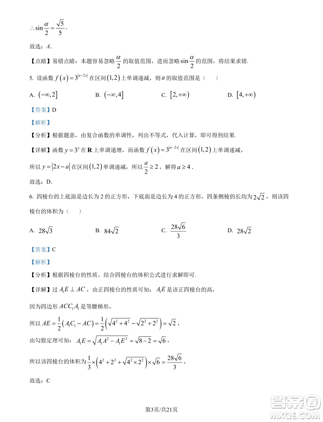 福建廈門一中2025屆高三上學期入學考試數(shù)學試卷答案